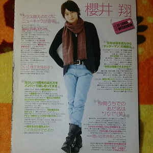 櫻井翔 嵐 Seventeen セブンティーン 2009/4月号 切り抜き2P