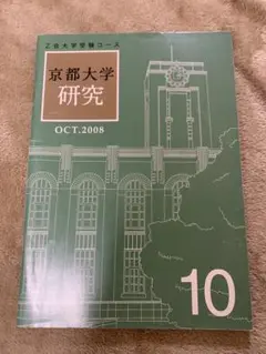 京都大学研究 Z会 2008年10月