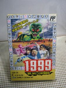 ・送料185円●現状●FC ファミコン カセット●1999 ほれみたことか!世紀末●箱説あり●レトロゲーム ココナッツジャパン