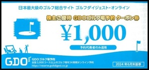 1円～スタート！！【最新】2,000円分 GDOゴルフダイジェスト・オンライン 株主優待 ゴルフ場予約クーポン券1000円×2枚　2025.1.31迄