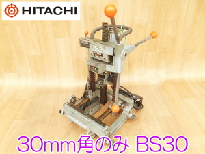 HITACHI 日立工機 30mm 角のみ BS30 100V 50/60Hz 12A 穴あけ カクノミ 深穴 切断機 木工 加工 ★動作確認済