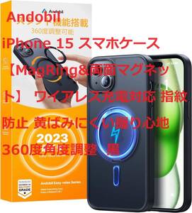 Andobil iPhone 15 スマホケース 【MagRing&両面マグネット】 ワイアレス充電対応 指紋防止 黄ばみにくい握り心地 360度角度調整 黒