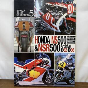 ピットウォーク フォト コレクション5　HONDA NS500&NSR500 アーカイブ1982-1986