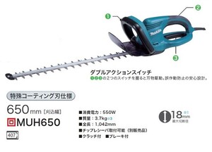 マキタ MUH650 生垣バリカン 刃物長650mm 特殊コ－テイング刃仕様 AC100V プロも納得のハイパワ－＆操作性 ヘッジトリマ 新品 代引不可