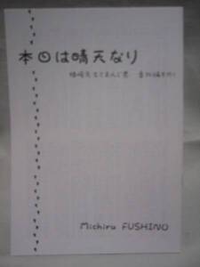 椹野道流「本日も晴天なり」まんちー番外編