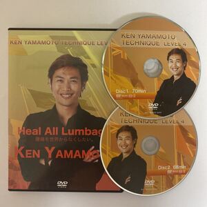 24時間以内発送!整体DVD【KEN YAMAMOTO TECHNIQUE Level4】ケンヤマモト テクニック/治療院/整骨/手技DVD/腰痛