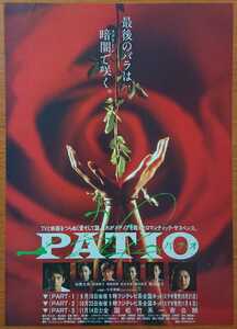 チラシ 映画「ＰＡＴＩＯ」１９９２年、日本映画