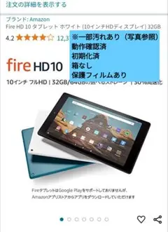 ※汚れあり※Amzon Fire HD 10 第9世代タブレット 32GB