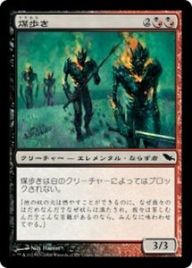 MTG ■金/日本語版■ 《煤歩き/Sootwalkers》シャドウムーア SHM