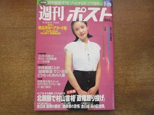 2002mn●週刊ポスト 1994平成6.7.29●いずな忍/水谷圭/杉山朋子/高橋真由美/イチロー/佐倉しおり/黒木瞳/バイロン・ニューマン