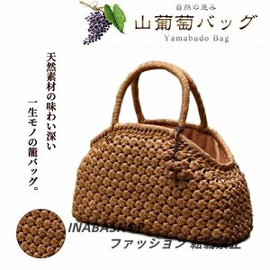 六角 花編み 山葡萄かごバッグ ハンドメイド 山葡萄籠バッグ レディースハンドバッグ 最高級 手編み バッグ ハンドメイド 母の日 贈り物