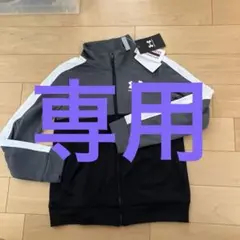 781様！　　　　　　UNDER ARMOUR ジャージ上のみ　140センチ