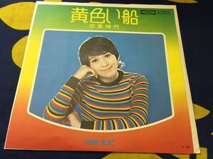 岡崎友紀★中古7’シングル国内盤「黄色い船」