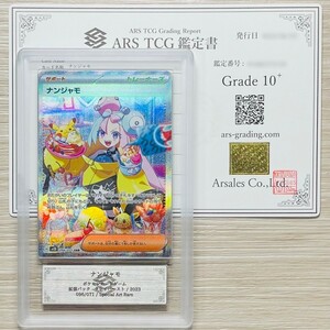 【ARS鑑定 10+】ナンジャモ SAR 096/071 Special Art Rare ポケモンカード 鑑定書付き PSA BGS ARS ARS10＋ 鑑定品 ポケカ クレイバースト