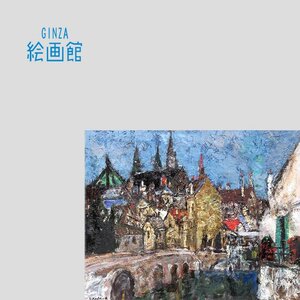 【GINZA絵画館】児玉幸雄　油絵８号「シャルトル風景」フランス・公式鑑定証書付き　Z51A2K0C0L3W