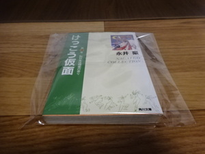 初版 けっこう仮面 文庫本 第2巻 転校生は媚薬の香り 永井豪 角川文庫