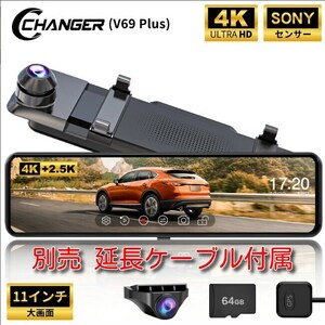 Changer ドライブレコーダー ミラー型 V69Plus 前後カメラ 64GB + 別売 延長ケーブル付属 【購入明細有】