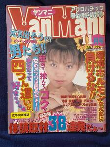 YanMani ヤンマニ VOL.7 1998年11月号