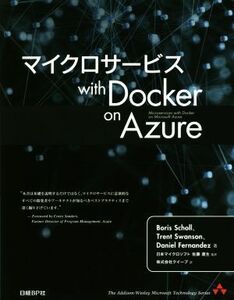 マイクロサービス with Docker on Azure The Addison-Wesley Microsoft Technology Series/Boris Scholl(著者),Trent Swanson(著者),Daniel