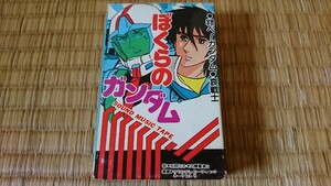 ぼくらのガンダム パチソン カセットテープ 昭和レトロ