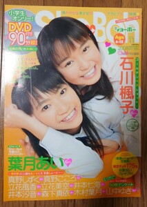 Sho→Boh vol.11 ショーボー 葉月あい　石川楓子　真野しずく　真野こころ　森下真依　付属DVD無