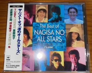 ★ザ・ベスト・オブ 渚のオールスターズ THE BEST OF NAGISA NO ALL STARS★