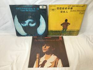 ☆R339☆LP レコード BARBRA STREISAND バーブラ・ストライサンド 中国盤 台湾盤 3枚まとめて 第一唱片/巨世唱片 中華人民共和国 CHINA