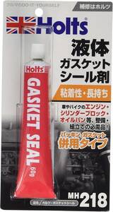 ホルツ 補修用品 液体ガスケット ガスケットシール 60ｇ Holts MH218