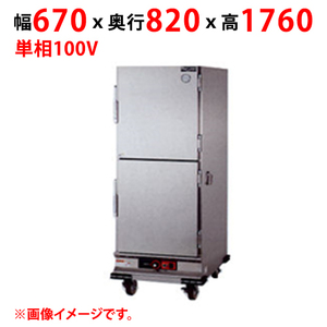 業務用/新品 マルゼン ホットワゴン MHW-H2 幅670×奥行820×高さ1760(mm) 単相100V 50/60Hz /送料無料