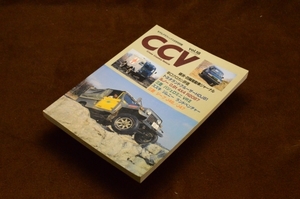 2235●クロスカントリービークル CCV vol.18 モデルグラフィックス 1995年6月号別冊