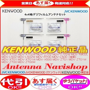 ケンウッド KENWOOD SKX-S800 地デジ TV フィルム アンテナ ベース Set (J22