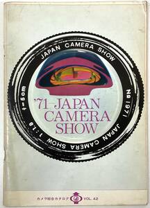 入手困難 ヴィンテージ カメラ総合カタログ VOL.42 1971年 JAPAN CAMERA SHOW