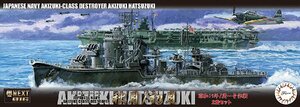 フジミ 1/700 艦NEXTシリーズ No.16 日本海軍秋月型駆逐艦 秋月/初月 昭和19年/捷一号作戦