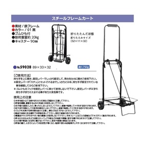 59028スチールフレームカート