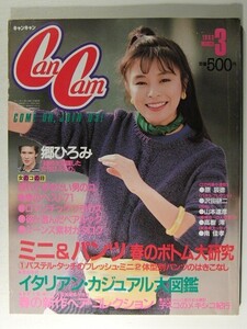 CanCamキャンキャン1983年3月号◆郷ひろみ/高樹澪/ミニ&パンツ 春のボトム大研究/沢田研二/山本達彦/中井貴一