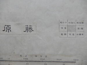 戦前発行年不明【藤原】5万分の1地形図　大日本帝国陸地測量部　【周囲北南東西】八海山/追貝/燧嶽/湯澤　※4側面カット欠損