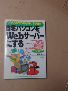 自宅パソコンをWebサーバーにする CD有