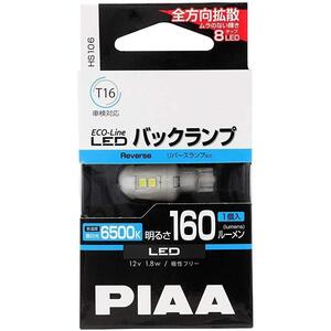 PIAA(ピア) エコラインLEDシリーズ バックランプ HS106 蒼白光