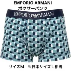 EMPORIO ARMANI チェック柄 ボクサーパンツ サイズM（日本Ｌ相当）