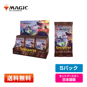 【日本語版/5パック】MTG マジック:ザ・ギャザリング ストリクスヘイヴン:魔法学院 セット・ブースター【送料無料】