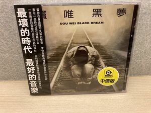 ドウ・ウェイ（竇唯 DOU WEI）「黒夢 BLACK DREAM」1994年 台湾 CD ドゥ・ウェイ