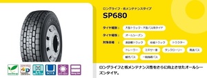 ●●ダンロップ TB ミックス SP680 245/80R17.5 133/131J●245/80/17.5 DUNLOP 