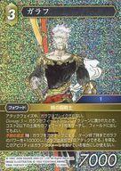 中古ファイナルファンタジーTCGTRUE 12-056H[H]：(ホロ)ガラフ