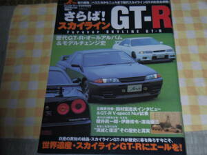 美品・2002年・さらばスカイライン　GT-R ティーポ　黄