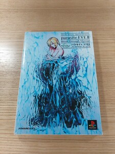 【E0185】送料無料 書籍 パラサイト・イヴ2 ブレイクスルーマニュアル ( PS1 攻略本 parasite EVE II 空と鈴 )