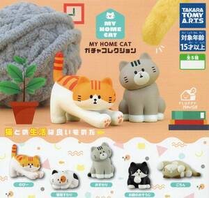 ●-◆　[即決]　マイホームキャット　MY HOME CAT　ガチャコレクション　( 全５種セット )