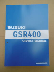 ■ GSR400 GK7DA GK7EA ■ 純正 新品 サービスマニュアル 9960033150 99600-33150 S0040-25B14 S0040-25B10 ■ 最終更新版