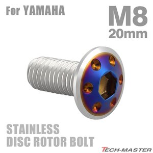 M8×20mm P1.25 ブレーキディスク ローター ボルト ホールヘッド ステンレス ヤマハ車用 YAMAHA シルバー×ブルー 1個 TD0334