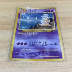 【ポケモンカード 旧裏】ヤドキング　特殊能力