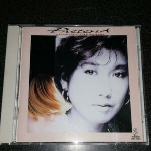 CD「高橋真梨子/プリテンド(PRETEND)」89年盤